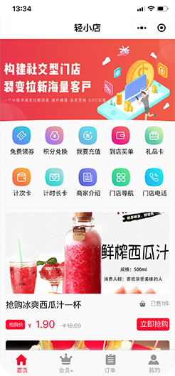 小豬智慧店鋪社交門店小程序裂變流程